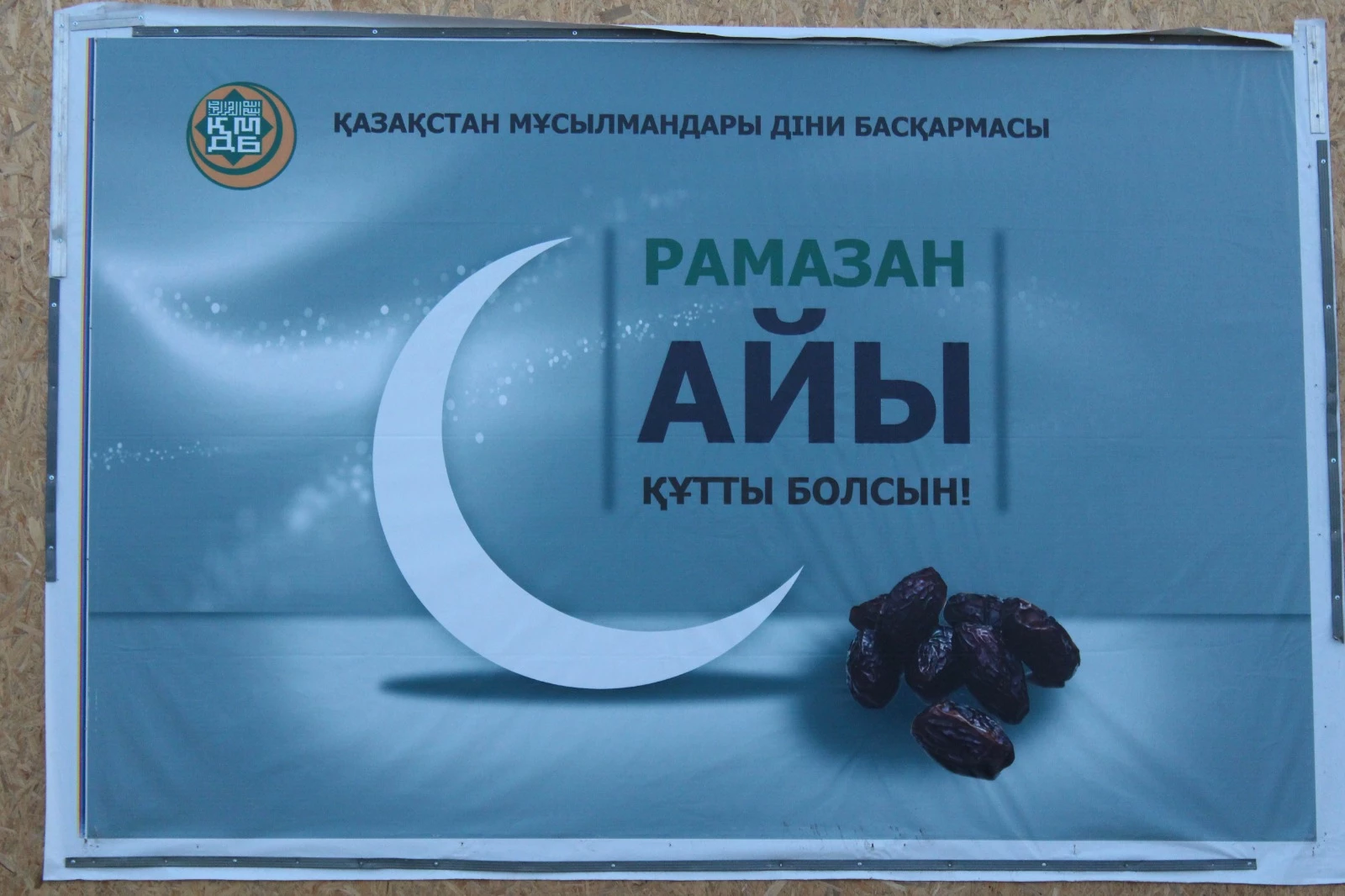 Расписание поста на месяц Рамазан для жителей Уральска